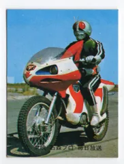 カルビー旧仮面ライダーカード【ラッキーカード】NO.327