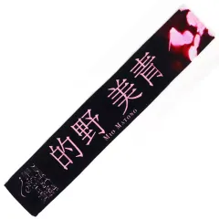 櫻坂46 的野美青 マフラータオル、アクリルスタンドセット 商品詳細ページ | 櫻坂46 OFFICIAL GOODS STORE | 【通常配送