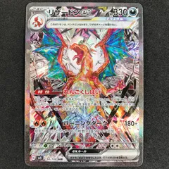 ★ポケモンカードゲーム スカーレット＆バイオレット 黒炎の支配者 134/108/SV3/B リザードンex SAR
