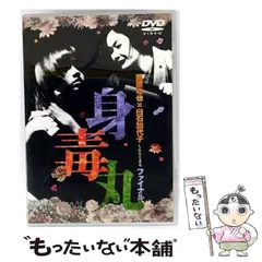 光来復活した大歌劇(スペクタクル) 身毒丸 DVD &CD2枚組 お笑い
