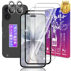 対応 iPhone17 ガラスフィルム 2枚 + レンズフィルム 2枚 6.3インチ 【ガイド枠付き 日本旭硝子製】 対応 いphone17 フィルム iphone 17 用 保護フィルム ケース カバー 高透過率 硬度9H 飛散防止 3D 高感度タッチ 