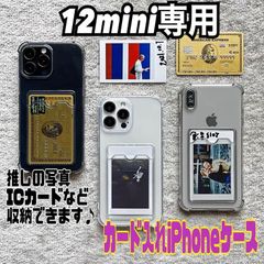 ★12mini専用ページ★シンプル カード　収納付き クリア 韓国　透明　軽い　ｉｐｈｏｎｅケース iphone　アイフォン　6　7　ＳＥ2　ＳＥ3　11　12  13　14 pro plus promax mini