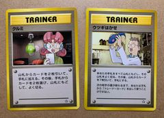 旧裏 極上美品 クルミ ウツギはかせ ☆neo 金、銀、新世界へ