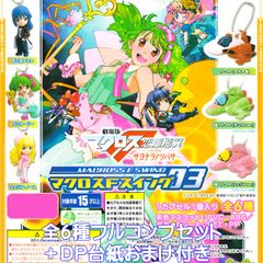 마크로스 F스윙 03 극장판 마크로스 F MACROSS Frontier 프론티어 연리 비익 사요나라 노츠바사 피규어 애니메이션 영화 가샤폰 가챠 가챠 반다이(전 6종 풀 콤프셋+DP 산 덤 첨부)[즉납]