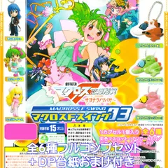 マクロスFスイング03 劇場版マクロスF MACROSS Frontier フロンティア 恋離飛翼 サヨナラノツバサ フィギュア アニメ 映画 ガシャポン ガチャガチャ バンダイ（全６種フルコンプセット＋ＤＰ台紙おまけ付き）【即納】