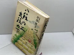 【美品】芹沢八段の詰将棋 2025年最新】芹沢八段の人気アイテム - メルカリ