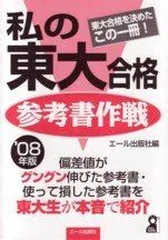 2023年最新】東大合格作戦の人気アイテム - メルカリ