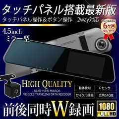 【新品未開封FHDミラー型ドライブレコーダー】後を絶たない迷惑運転を撃退自己防衛に数量限定お早めに！のサムネイル