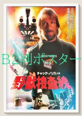 2026年最新】野獣捜査線の人気アイテム - メルカリ
