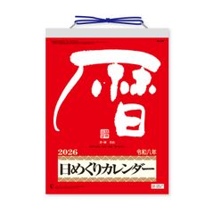 新日本カレンダー 2026年 新9号メモ付 日めくりカレンダー
