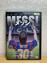 2024年最新】messi dvdの人気アイテム - メルカリ