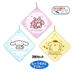 899290　キャラクター ループ付きタオル 3枚セット  サンリオ キャラクターズ（ 約28ｃm角 )（ ふんわりキューティ マイメロ シナモン プリン )  ( サンリオ マイメロディ シナモロール ポムポムプリン ひも付きタオル  吊り下げタオル )