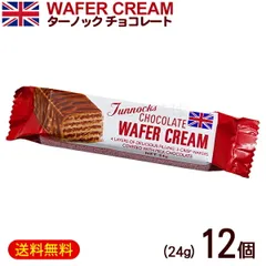 ターノック チョコレート ワイファークリーム 24g×12個　/タンノック ウエハース 海外 輸入 バレンタインデー 義理チョコ 友チョコ ホワイトデー お返し 個包装 ばらまき【M便】のサムネイル