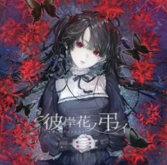 ☆ 毒の花 皐月恵 技法 ミクスドメディア シリアルナンバー 38 - メルカリ