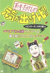 【激レア・未開封】天才たけしの元気が出るテレビ 公式グッズ3点セット 天才たけしの元気が出るテレビ グッズ3点セット Amazon.co.jp