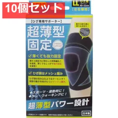 10個セット 超薄型固定サポーター ひざ用(左右兼用) LLサイズ 1枚入
