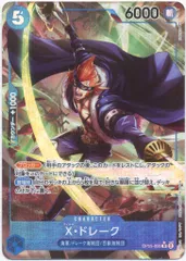 BANDAI 新時代の主役 OP05-055 X・ドレーク パラレルR