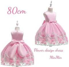 新品80cm♡ピンク　ベビードレス　フラワーモチーフ　セレモニー　キッズ  ドレス ロングドレス  ジュニア リンクガール  ワンピース  子供服  プリンセスドレス  ピアノ発表会  コンクール  結婚式  発表会  フォーマル  ウェディング