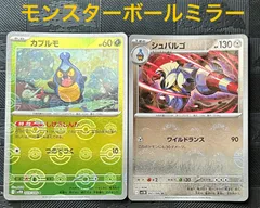 ポケモンカードカブルモ　シュバルゴモンスターボールミラーのサムネイル