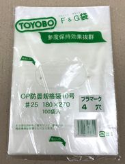 【防曇加工で鮮度保持効果抜群！長期保管品特価！】  F＆Gボードン袋 10号 ♯25  180×270  4穴 100袋入×10個　計1000袋セット