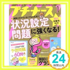 公式通販 - 人気アイテム多数 2025年最新】プチナース 付録の人気アイテム - メルカリ 健康・医学