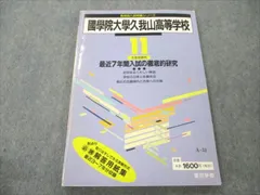 2024年最新】國學院久我山高校の人気アイテム - メルカリ