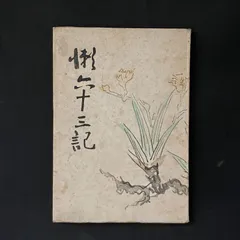 津田青楓 津田青楓の図案 津田 青楓(著) - 芸艸堂 | 版元ドットコム