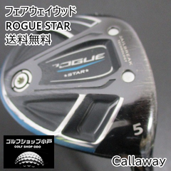 【福岡小戸・安定のローグ】フェアウェイウッド キャロウェイ ROGUE STAR/Diamana BF60/X/18[3305]