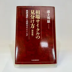 【ほぼ未使用】相場サイクルの基本 レイモンド A. メリマン著 ほぼ未使用】相場サイクルの基本 レイモンド A. メリマン著