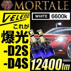 2024年最新】Veleno d2s ledの人気アイテム - メルカリ