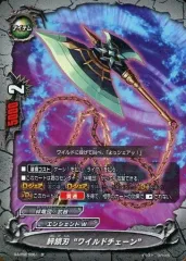 【中古】バディファイト S-BT02/0061[並]：絆鎖刃“ワイルドチェーン”(パラレル仕様)