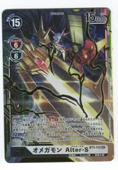 2025年最新】オメガモン alter-sの人気アイテム - メルカリ