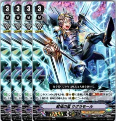 【管理番号4】カードファイト‼︎ヴァンガード,シングルカード,Dシリーズ,Vスペシャルシリーズ D-VS04 「Vクランコレクション Vol.４」 D/VS04/018RRR 戦場の嵐 サグラモール RRR 4枚