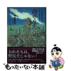 2024年最新】戦争孤児の人気アイテム - メルカリ