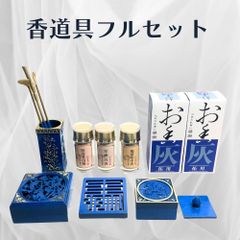香道具 銅製 フルセット スターターキット セット 香粉 3種 お灰 香型 お香 白檀