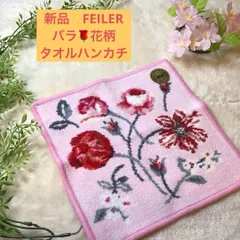 フェイラー　ハンカチ　タオルハンカチ 　FEILER　花柄　バラ　ピンク