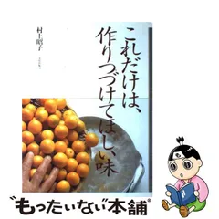 2023年最新】村上昭子の人気アイテム - メルカリ