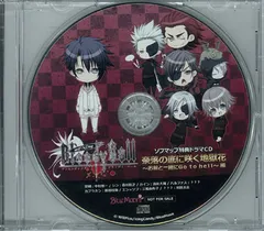 ゲーム特典 UnENDing BloodyCall ソフマップ特典「奈落の底に咲く地獄花~お前と一緒にGot to hell~編」