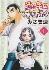【中古】 酒は辛口肴は下ネタ ３/秋田書店/みさき速 2025年最新】酒は辛口肴は下ネタの人気アイテム - メルカリ