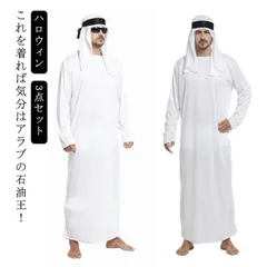2024年最新】アラブ 衣装の人気アイテム - メルカリ