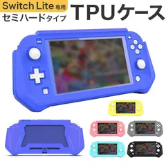 ☆ Switch Lite用 カバー TPU ケース ysg5739 Switch lite カバー スイッチライト ケース TPU スイッチ 保護カバー 全面保護 フルカバー 保護シート付き 着脱簡単 衝撃吸収 擦り傷防止 落下保護 耐衝撃