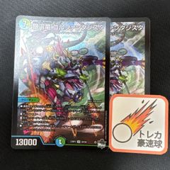 銀河竜ゴルファンタジスタ 2枚セット【DM0888】
