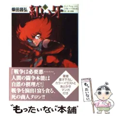 2025年最新】紅い牙 柴田昌弘の人気アイテム - メルカリ