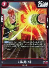 【中古】ドラゴンボールスーパーカードゲーム FB07-004[C]：人造人間16号