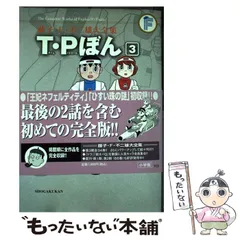 tp ぼん　タイムパトロール　ぼん　愛蔵版　全巻　セット　極美品　レア 2025年最新】タイムパトロールぼんの人気アイテム - メルカリ