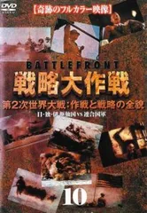 (未使用･未開封品)バトルフロント戦略大作戦 DVD-BOX(1) 2025年最新】バトルフロント [DVD]の人気アイテム - メルカリ