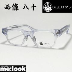 ◇ 大正ロマン 宮沢賢治 レスザンヒューマン 3838ケn4 お洒落 メガネ