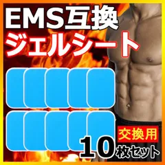 10枚(1袋2枚入りx5)EMS用 ジェルシート 互換 シックスパッド対応 腹筋ベルト シート  腹筋ベルト 交換用パッド  交換パッド 互換パッド　トレーニング 運動  sixpad　全国送料無料　新品　未使用品 安い追跡なし(ゆうメール他) 