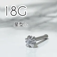 ✨大人気✨　鼻ピアス　18G　ストレートタイプ　星型⭐️　3mm