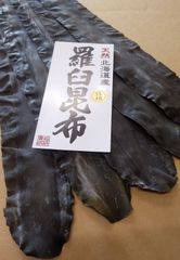 北海道産　天然羅臼昆布　３００ｇ